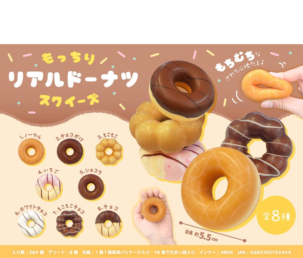 MB1345 もっちりﾘｱﾙﾄﾞ-ﾅﾂｽｸｲｰｽﾞ 96個（税抜き単価110円）