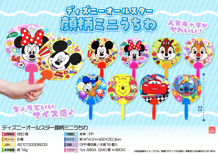 5741 ﾃﾞｨｽﾞﾆｰｵｰﾙｽﾀｰ顔柄うちわ 480個（税抜き単価56円）