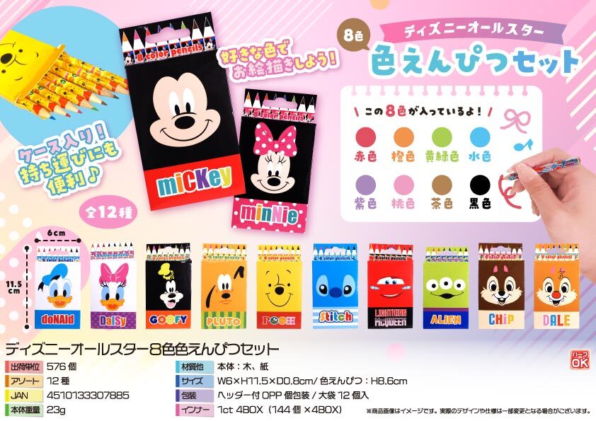 5706 ﾃﾞｨｽﾞﾆｰｵｰﾙｽﾀｰ8色色えんぴつｾｯﾄ 288個（税抜き単価63円）