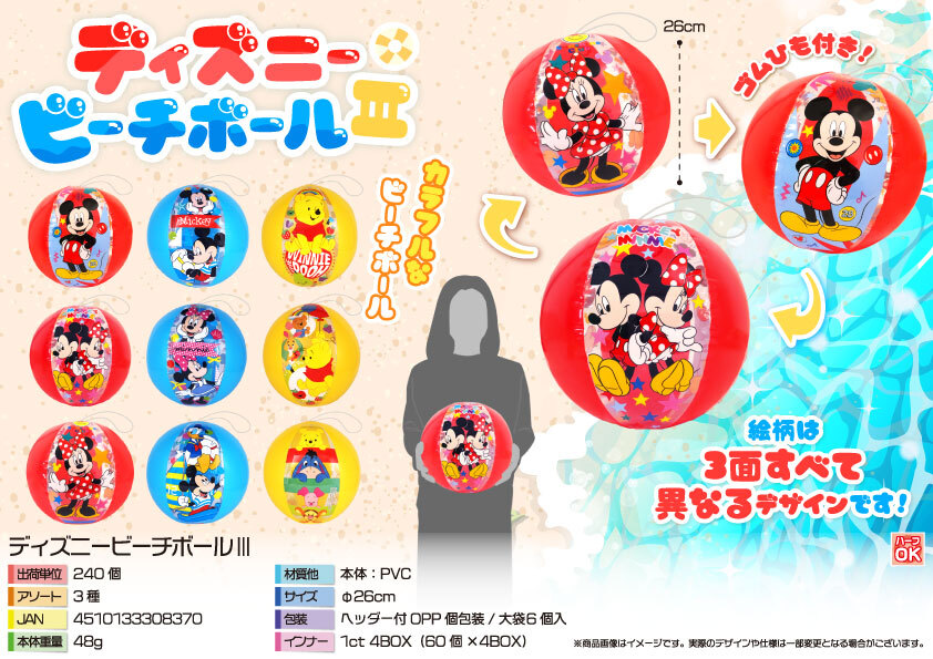 5755 ﾃﾞｨｽﾞﾆｰﾋﾞｰﾁﾎﾞｰﾙⅢ 120個（税抜き単価181円）