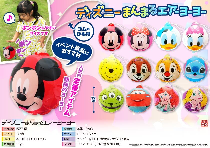 5753 ﾃﾞｨｽﾞﾆｰまんまるｴｱｰﾖｰﾖｰ 288個（税抜き単価68円）