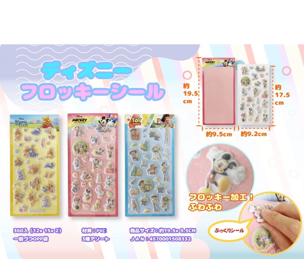 【大特価！】MT ﾃﾞｨｽﾞﾆｰﾌﾛｯｷｰｼｰﾙ 180個（税抜き単価99円）※～360個まで1個口