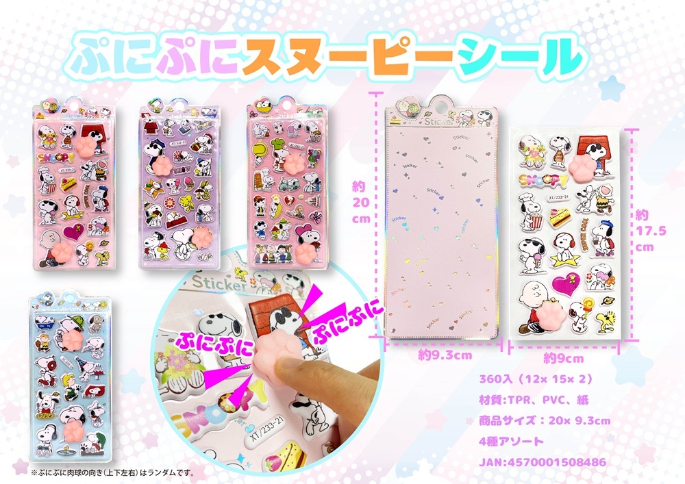 MT ぷにぷにｽﾇｰﾋﾟｰｼｰﾙ 180個（税抜き単価181円）※～360個まで1個口