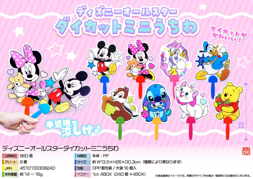 5742 ﾃﾞｨｽﾞﾆｰｵｰﾙｽﾀｰﾀﾞｲｶｯﾄうちわ 480個（税抜き単価56円）