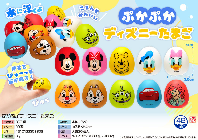 5751 ぷかぷかﾃﾞｨｽﾞﾆｰたまご 400個（税抜き単価64円）