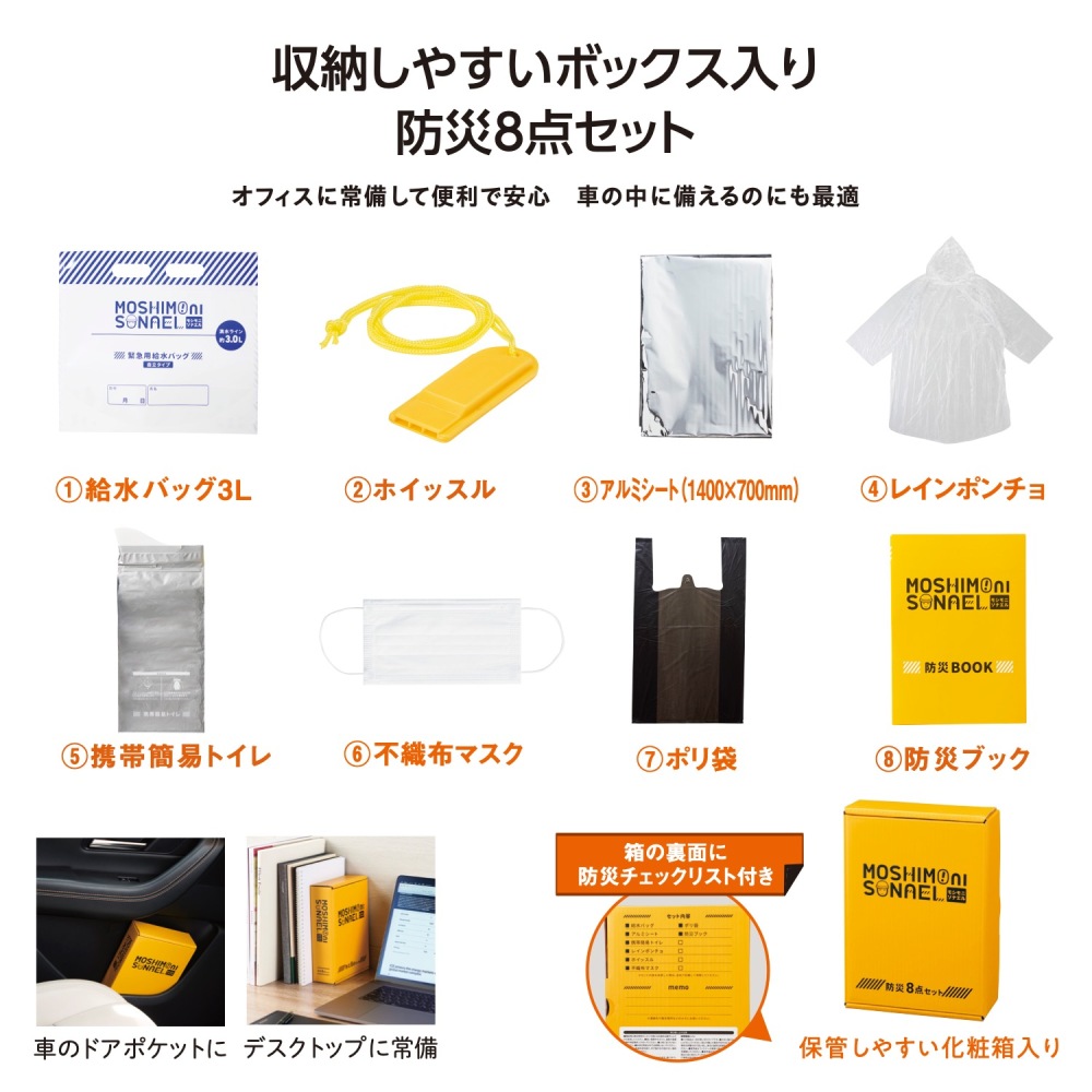 MT ﾓｼﾓﾆｿﾅｴﾙ 防災ﾎﾞｯｸｽ8点ｾｯﾄ 24個（税抜き単価398円）※～48個までは1個口