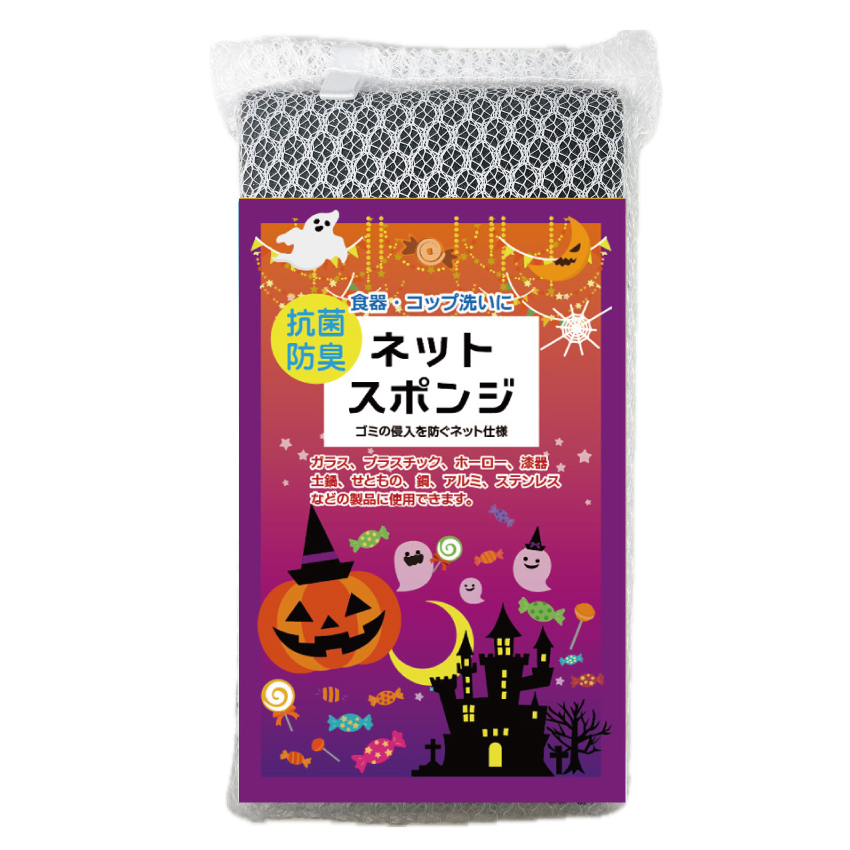 【秋限定】 ﾊﾛｳｨﾝﾌﾞﾗｯｸﾈｯﾄｽﾎﾟﾝｼﾞ 240個（税抜き単価69円）