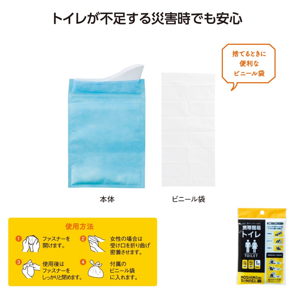 MT ﾓｼﾓﾆｿﾅｴﾙ携帯簡易ﾄｲﾚ 100個（税抜き単価85円)※～400個までは1個口