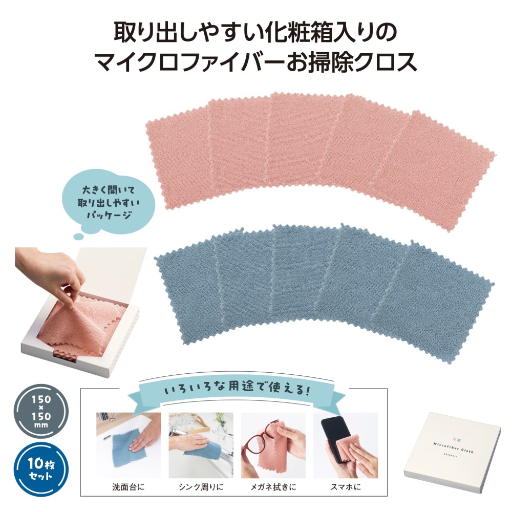 MT ｻｯと使えるお掃除ｸﾛｽ10枚組 120個（税抜き単価128円)　