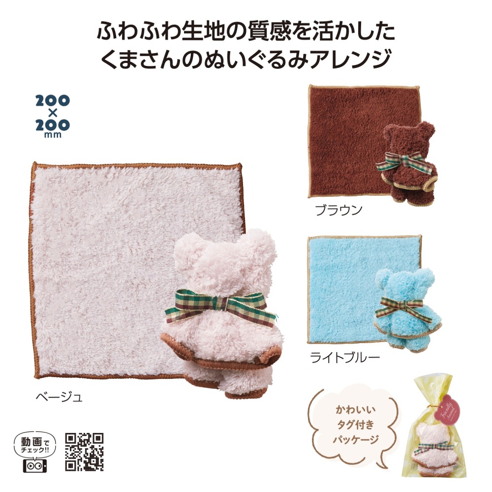 MT なかよしｸﾏさんﾊﾝｶﾁﾀｵﾙ 180個（税抜き単価85円)　