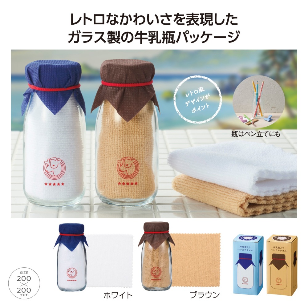 MT 牛乳瓶入りﾊﾝｶﾁﾀｵﾙ 72個（税抜き単価138円)　
