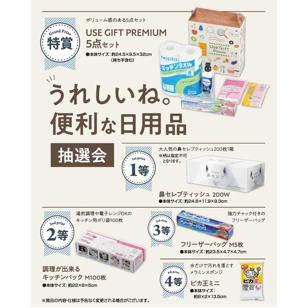 うれしいね。便利な日用品抽選会100人用 1式（税抜き単価9900円）