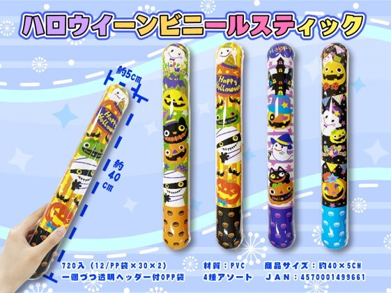 【秋限定】MT ﾊﾛｳｨｰﾝﾋﾞﾆｰﾙｽﾃｨｯｸ 360個（税抜き単価64円）
