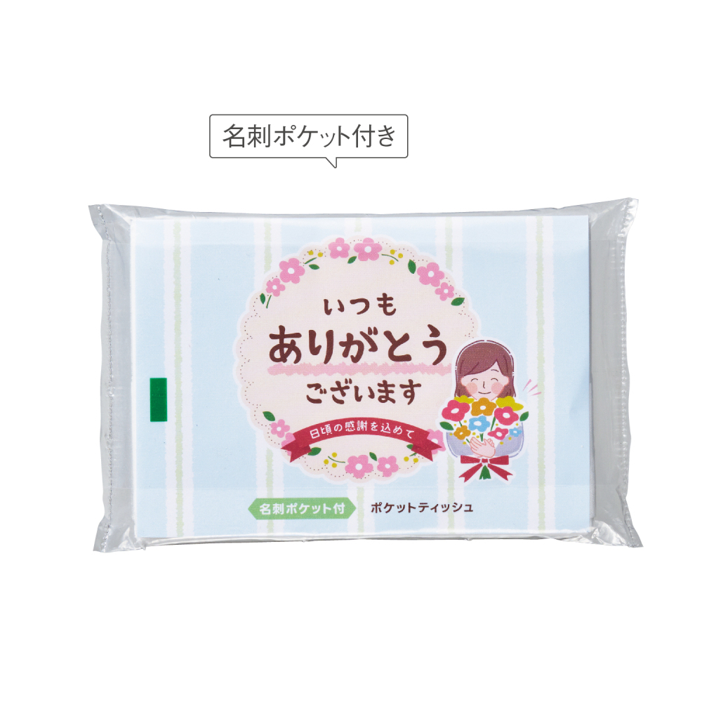 MT 【ありがとう】ﾎﾟｹｯﾄﾃｨｯｼｭ8W ﾌﾞﾙｰ 500個（税抜き単価12円）
