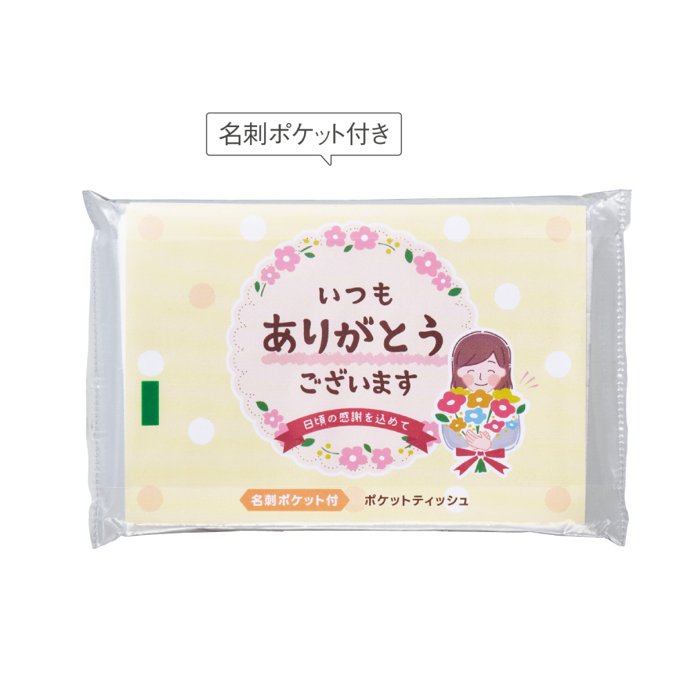 MT 【ありがとう】ﾎﾟｹｯﾄﾃｨｯｼｭ8W ｲｴﾛｰ 500個（税抜き単価12円）
