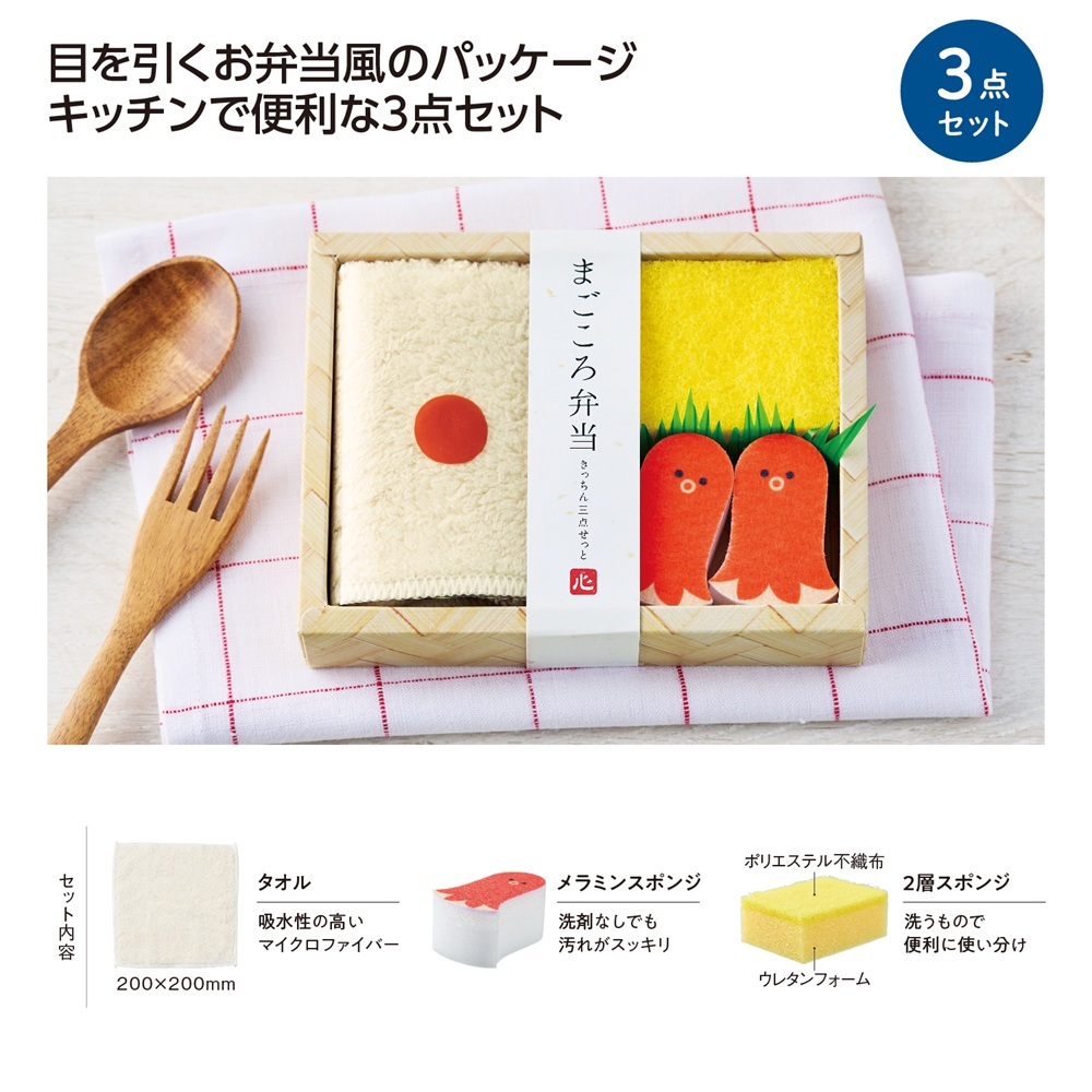 MT まごころ弁当ｷｯﾁﾝ3点ｾｯﾄ 144個（税抜き単価120円)　