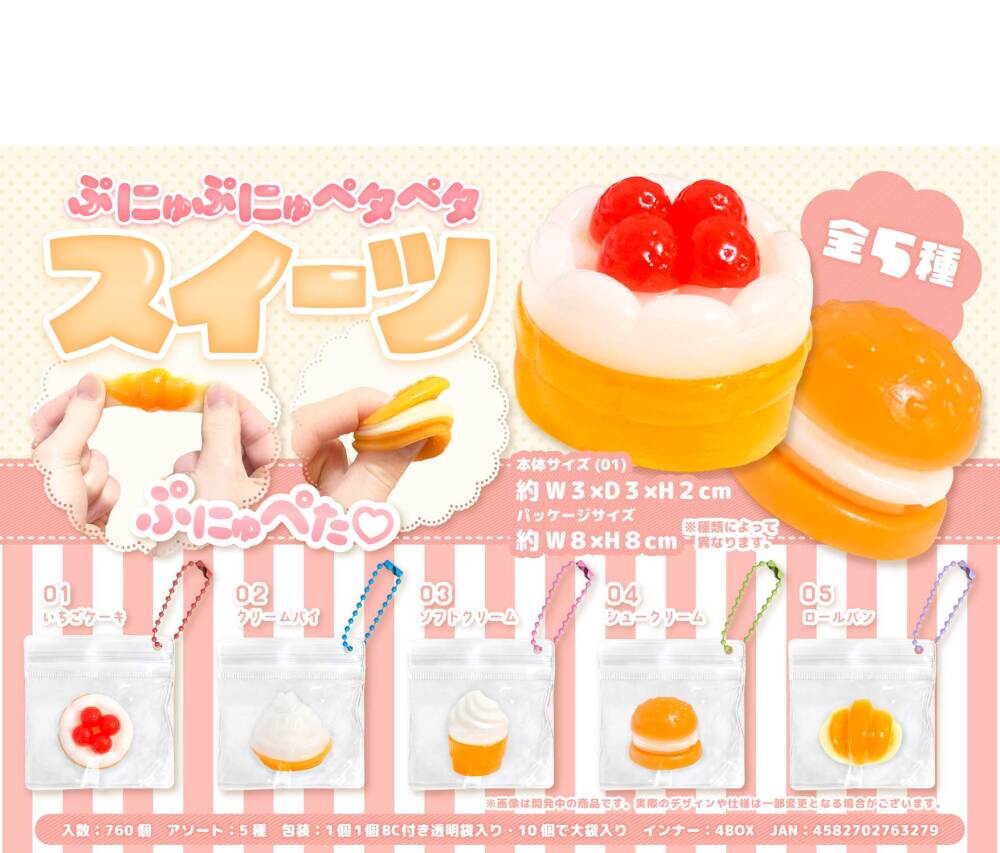 MB2327 ぷにゅぷにゅﾍﾟﾀﾍﾟﾀｽｲｰﾂ 190個（税抜き単価71円）