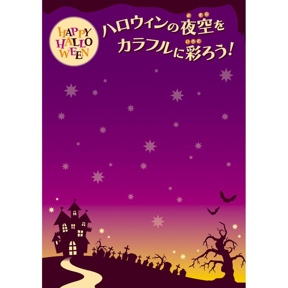 【秋限定】ﾊﾛｳｨﾝぬり絵ﾎﾟｽﾀｰ･ｼｰﾙｾｯﾄ（税抜き単価4990円）
