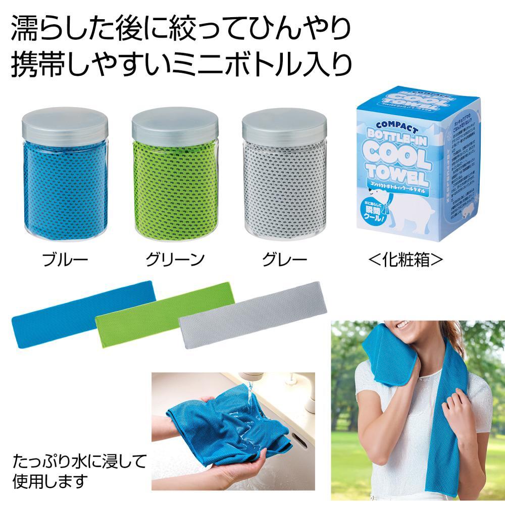 【夏季限定】ｺﾝﾊﾟｸﾄﾎﾞﾄﾙｲﾝｸｰﾙﾀｵﾙ 120個（税抜き単価169円）