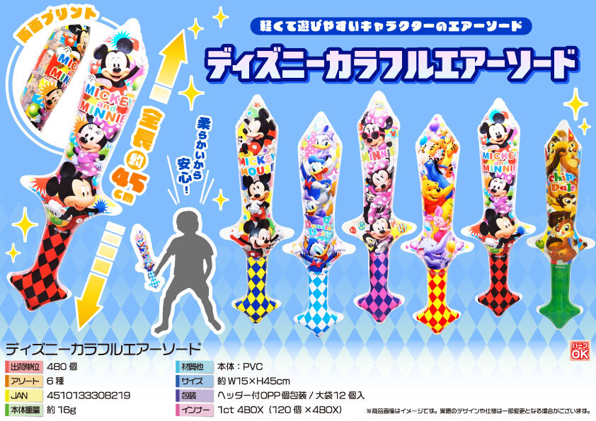 5739 ﾃﾞｨｽﾞﾆｰｶﾗﾌﾙｴｱｰｿｰﾄﾞ 240個（税抜き単価95円）