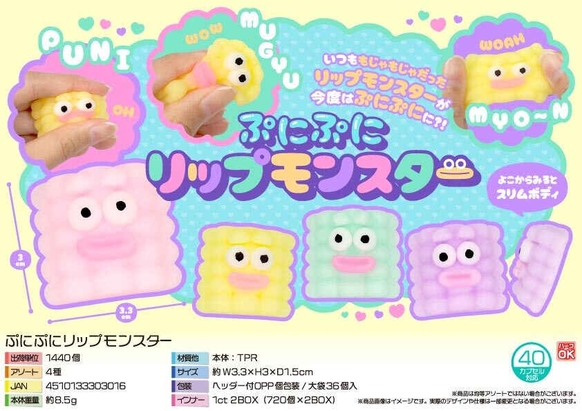 5317 ぷにぷにﾘｯﾌﾟﾓﾝｽﾀｰ 720個（税抜き単価29円）