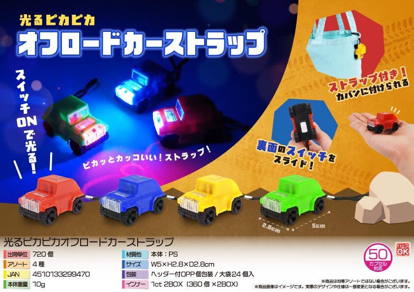 4963 光るﾋﾟｶﾋﾟｶｵﾌﾛｰﾄﾞｶｰｽﾄﾗｯﾌﾟ 360個（税抜き単価46円）