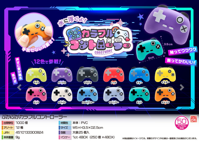 5098 ぷかぷかｶﾗﾌﾙｺﾝﾄﾛｰﾗｰ 500個（税抜き単価50円）