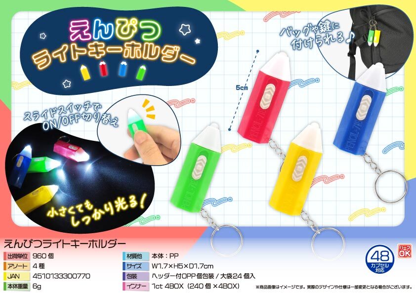 5093 えんぴつﾗｲﾄｷｰﾎﾙﾀﾞｰ 480個（税抜き単価37円）