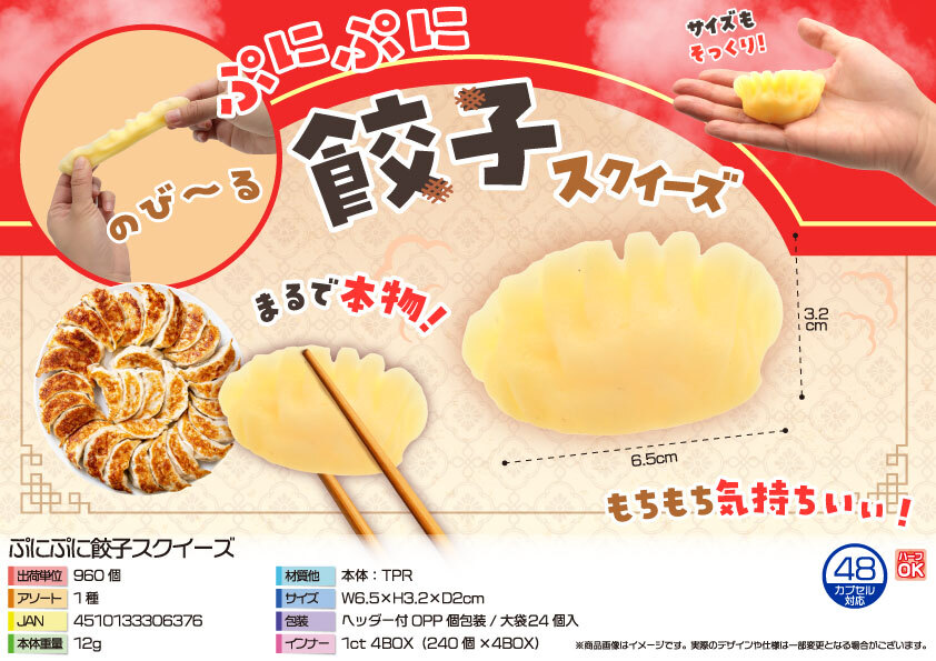 5555 ぷにぷに餃子ｽｸｲｰｽﾞ 480個（税抜き単価42円）