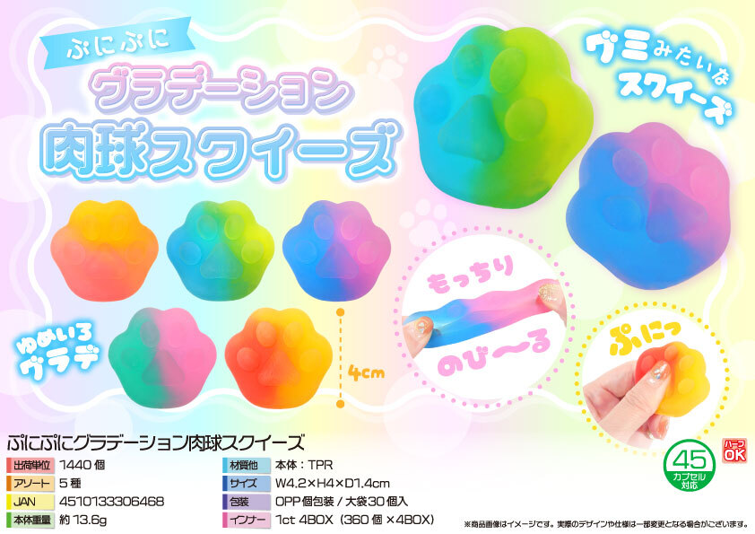 5564 ぷにぷにｸﾞﾗﾃﾞｰｼｮﾝ肉球ｽｸｲｰｽﾞ 720個（税抜き単価34円）