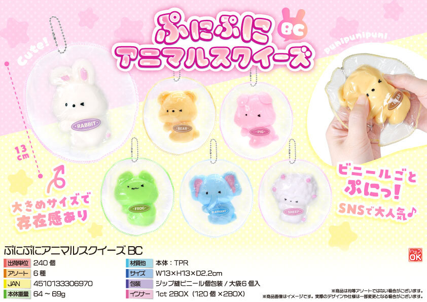 5615 ぷにぷにｱﾆﾏﾙｽｸｲｰｽﾞBC 120個（税抜き単価157円）
