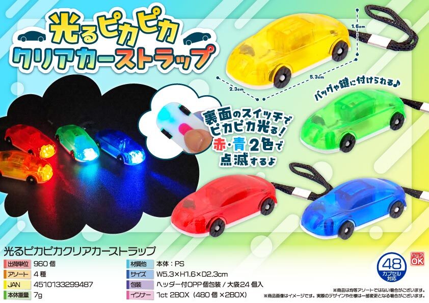 4964 光るﾋﾟｶﾋﾟｶｸﾘｱｶｰｽﾄﾗｯﾌﾟ 480個（税抜き単価33円）