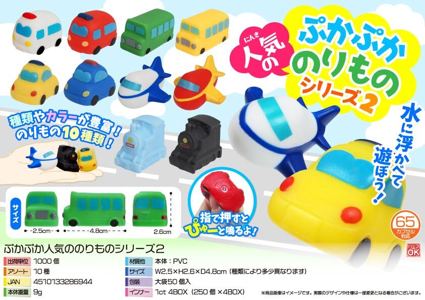 3942 ぷかぷか人気ののりものｼﾘｰｽﾞ2 500個（税抜き単価48円）
