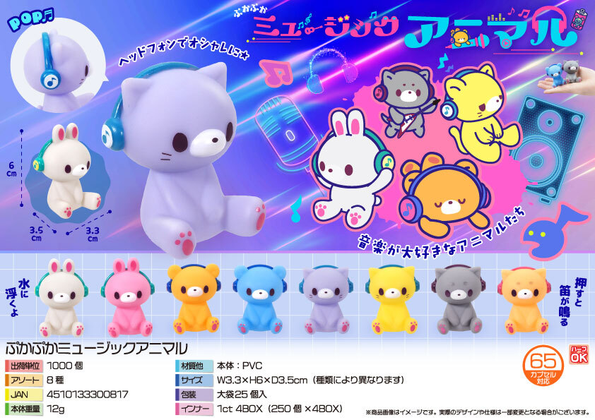 5097 ぷかぷかﾐｭｰｼﾞｯｸｱﾆﾏﾙ 500個（税抜き単価50円）