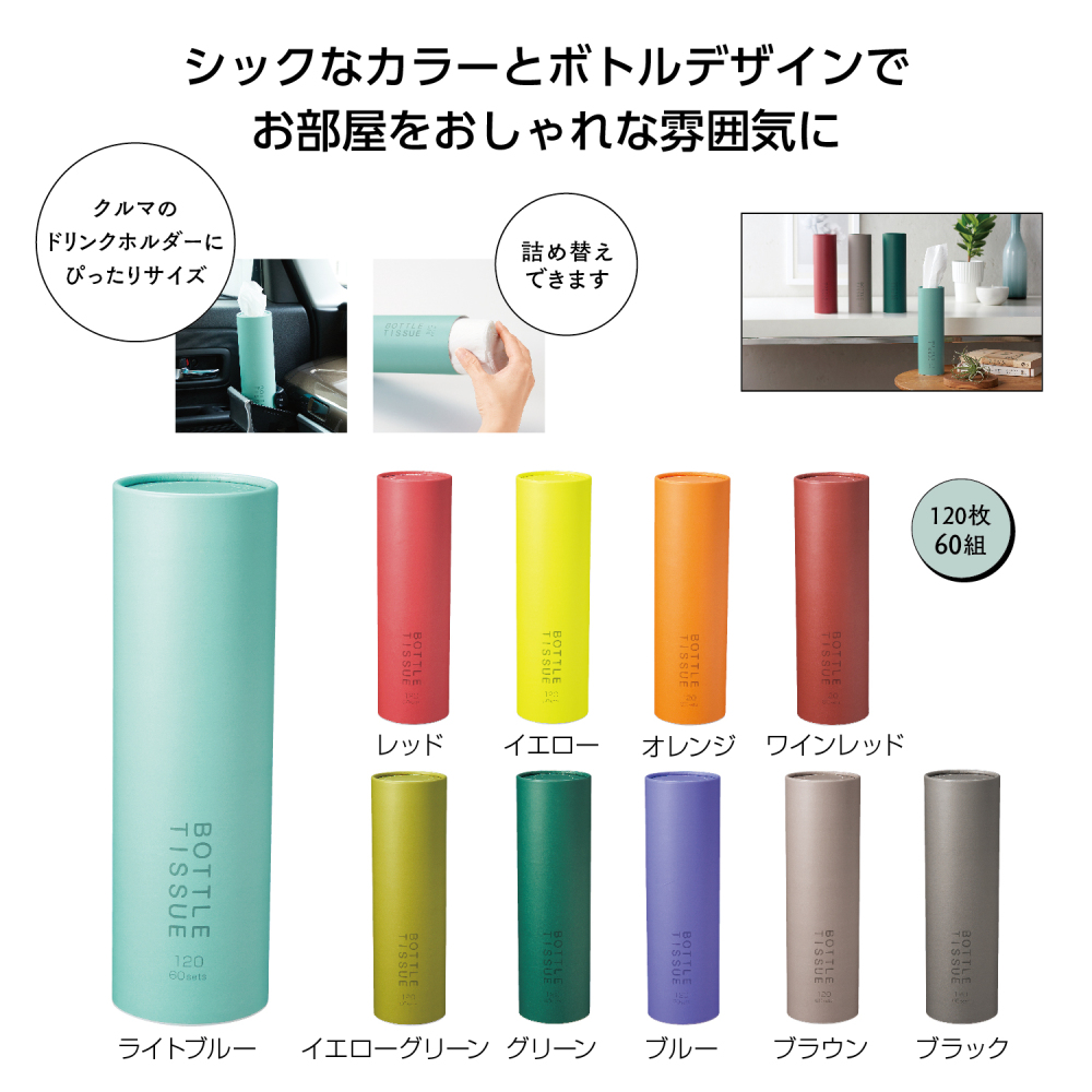 MT ﾄｲﾛﾎﾞﾄﾙﾃｨｯｼｭ 80個（税抜き単価120円）