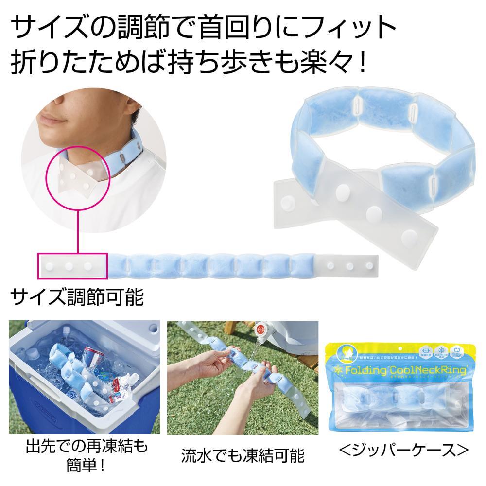 【夏季限定】携帯便利な折りたたみｸｰﾙﾈｯｸﾘﾝｸﾞ 60個（税抜き単価365円）