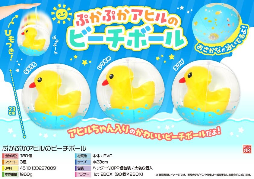 4804 ぷかぷかｱﾋﾙのﾋﾞｰﾁﾎﾞｰﾙ 90個（税抜き単価260円）