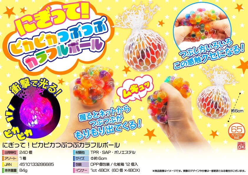 3916 にぎってﾋﾟｶﾋﾟｶつぶつぶｶﾗﾌﾙﾎﾞｰﾙ 120個（税抜き単価87円）