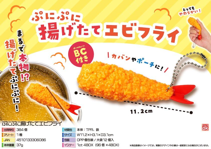 5526 ぷにぷに揚げたてｴﾋﾞﾌﾗｲ 192個（税抜き単価115円）