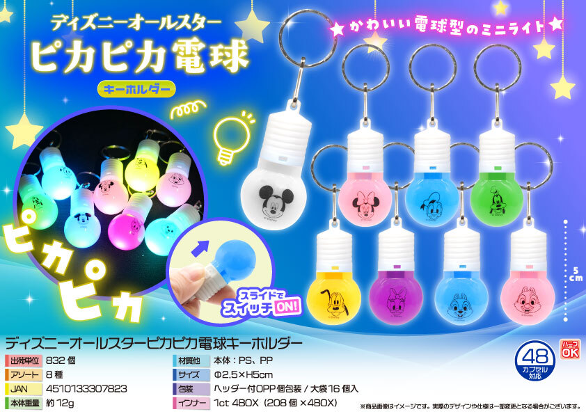 5700 ﾃﾞｨｽﾞﾆｰｵｰﾙｽﾀｰﾋﾟｶﾋﾟｶ電球ｷｰﾎﾙﾀﾞｰ 416個（税抜き単価63円）