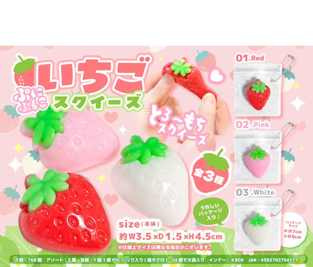 MB2417 ぷにぷにいちごｽｸｲｰｽﾞ 192個（税抜き単価56円）