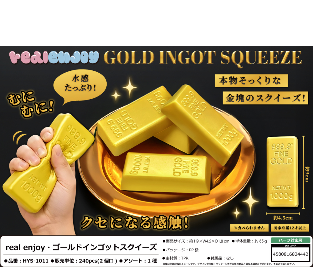 HYS-1011 real enjoy･ｺﾞｰﾙﾄﾞｲﾝｺﾞｯﾄｽｸｲｰｽﾞ 120個（税抜き単価166円）※～240個まで1個口