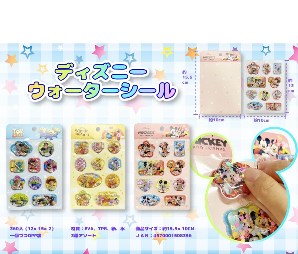 MT ﾃﾞｨｽﾞﾆｰｳｫｰﾀｰｼｰﾙ 180個（税抜き単価170円）※～360個まで1個口