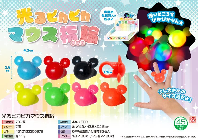 5113 光るﾋﾟｶﾋﾟｶﾏｳｽ指輪 350個（税抜き単価52円）