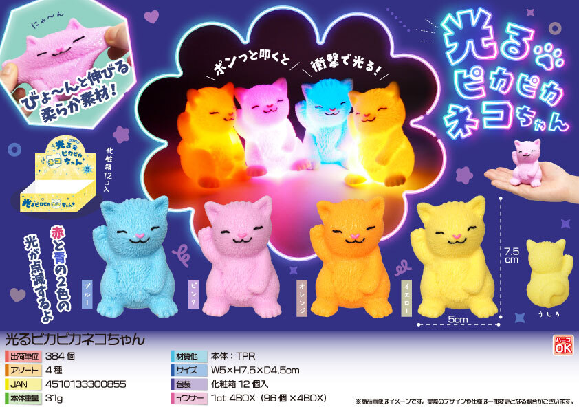 5101 光るﾋﾟｶﾋﾟｶﾈｺちゃん　192個（税抜き単価91円）