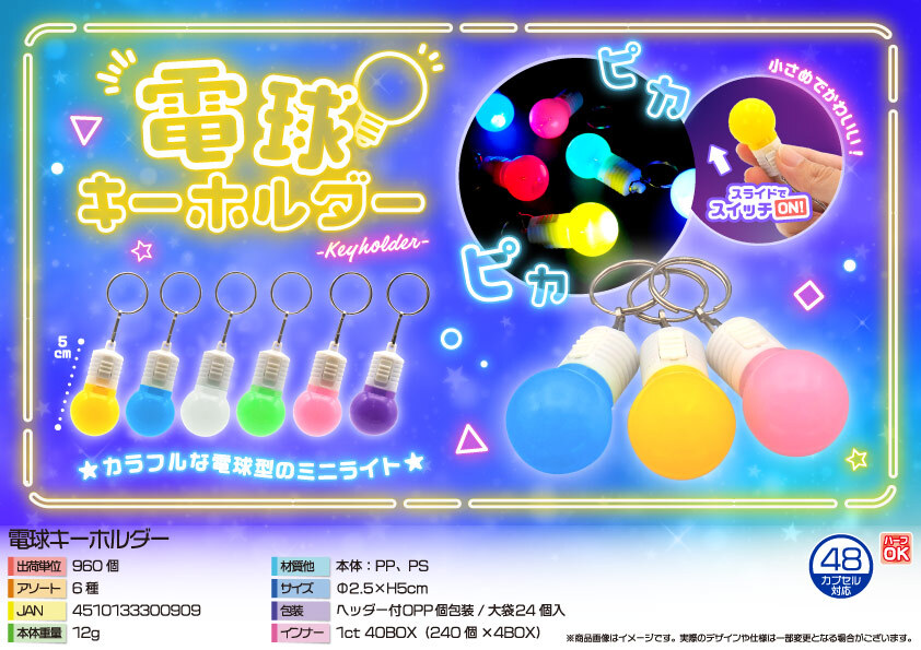 5106 電球ｷｰﾎﾙﾀﾞｰ 480個（税抜き単価39円）