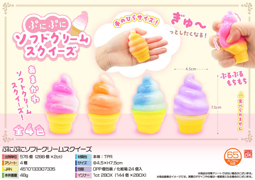 5651 ぷにぷにｿﾌﾄｸﾘｰﾑｽｸｲｰｽﾞ 288個（税抜き単価92円）