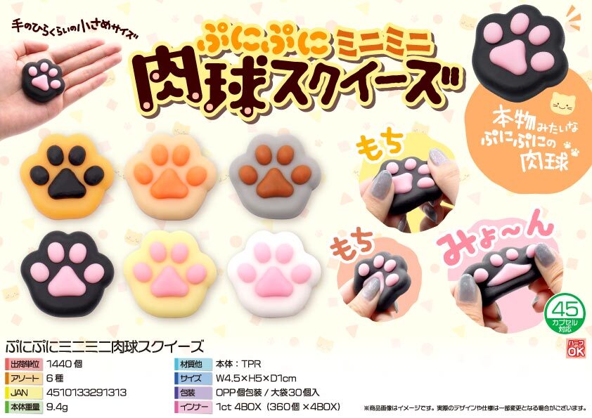 4267 ぷにぷにﾐﾆﾐﾆ肉球ｽｸｲｰｽﾞ 720個（税抜き単価29円）
