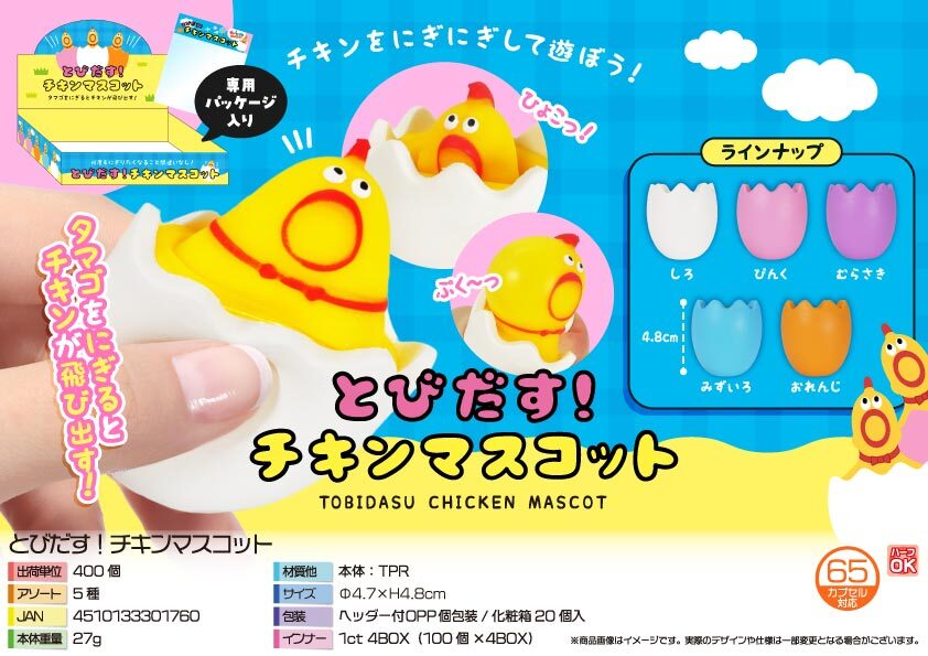 5192 とびだす!ﾁｷﾝﾏｽｺｯﾄ 200個（税抜き単価119円）