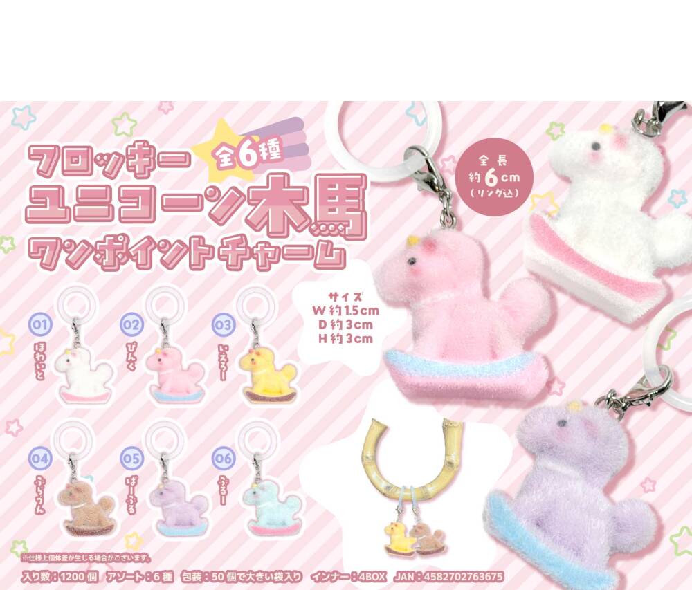MB2367 ﾌﾛｯｷｰﾕﾆｺｰﾝ木馬ﾜﾝﾎﾟｲﾝﾄﾁｬｰﾑ 300個（税抜き単価59円）